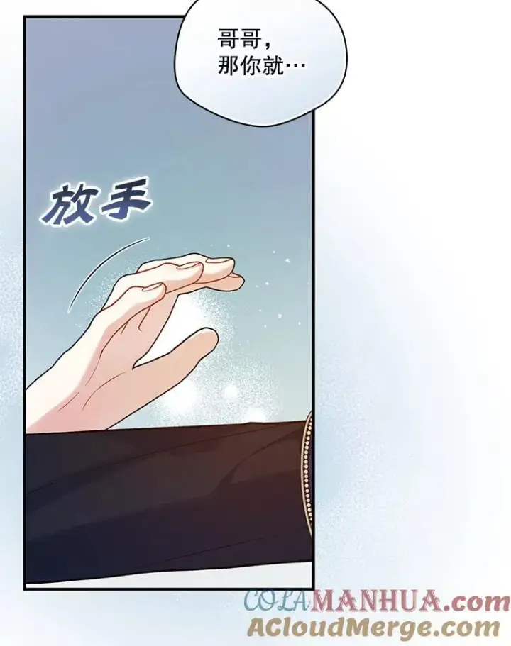 漫画《穿成后悔偏执狂的妹妹》48.元媛舞会第85张图