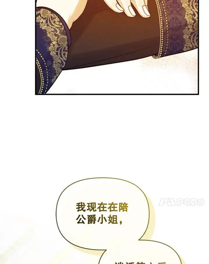 漫画《穿成后悔偏执狂的妹妹》48.元媛舞会第87张图
