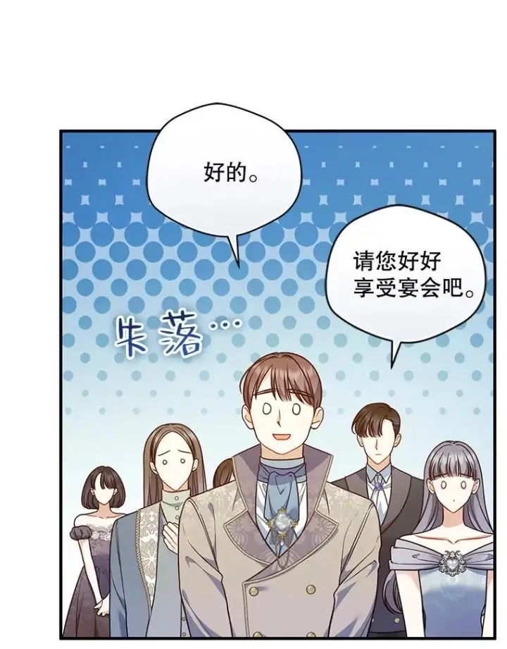 漫画《穿成后悔偏执狂的妹妹》48.元媛舞会第90张图