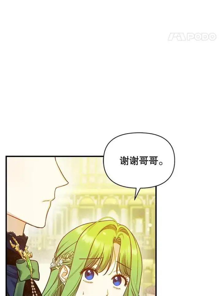 漫画《穿成后悔偏执狂的妹妹》48.元媛舞会第91张图