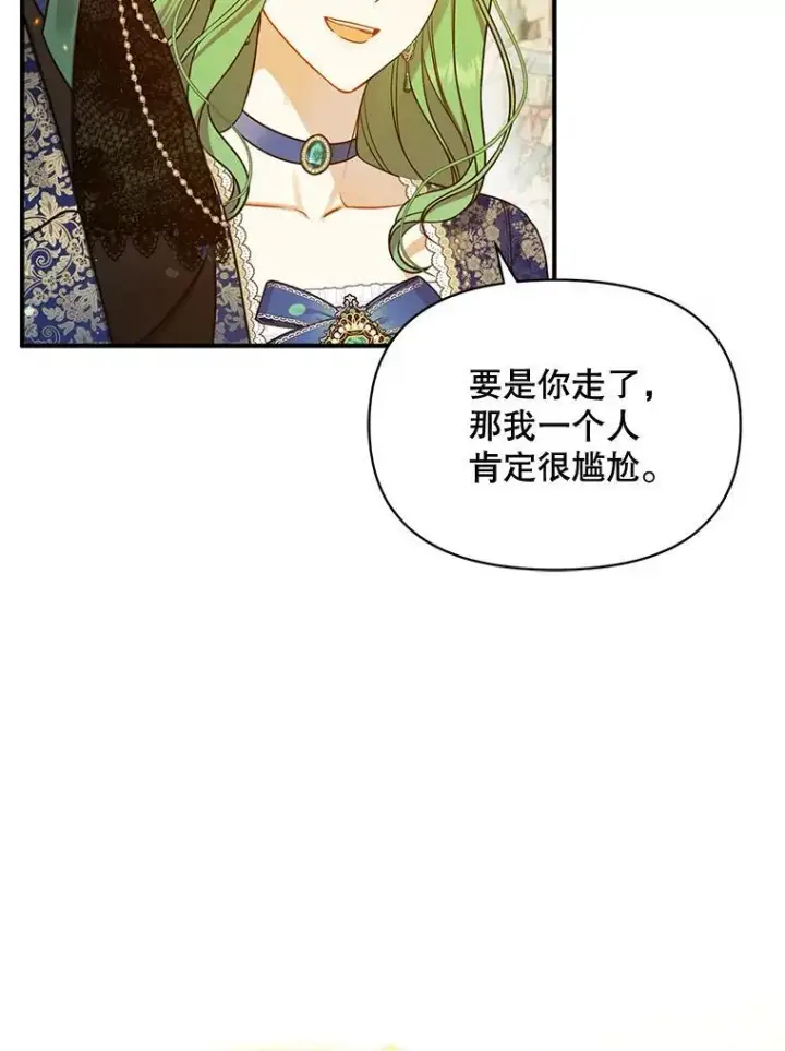 漫画《穿成后悔偏执狂的妹妹》48.元媛舞会第92张图