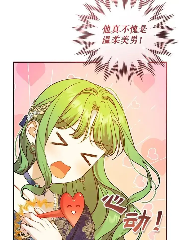 漫画《穿成后悔偏执狂的妹妹》48.元媛舞会第95张图