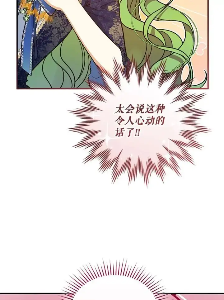 漫画《穿成后悔偏执狂的妹妹》48.元媛舞会第96张图