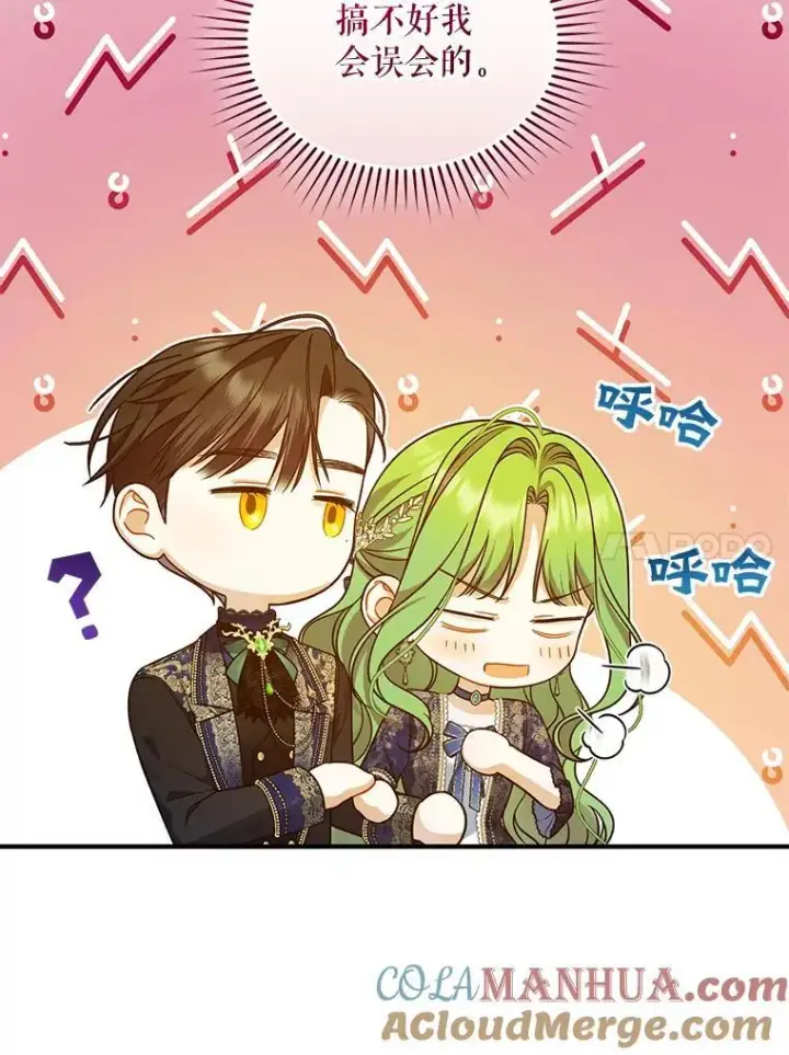 漫画《穿成后悔偏执狂的妹妹》48.元媛舞会第97张图