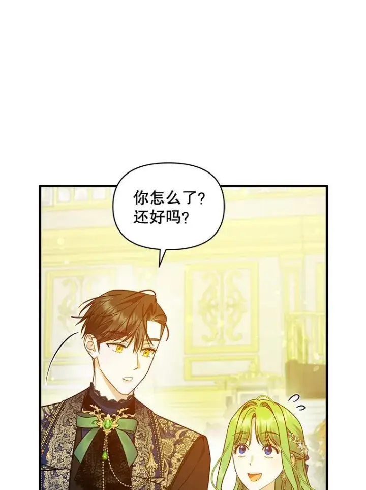漫画《穿成后悔偏执狂的妹妹》48.元媛舞会第98张图