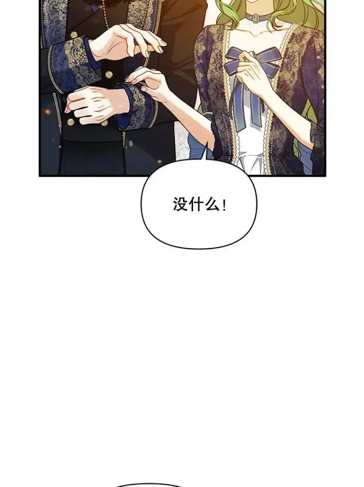 漫画《穿成后悔偏执狂的妹妹》48.元媛舞会第99张图