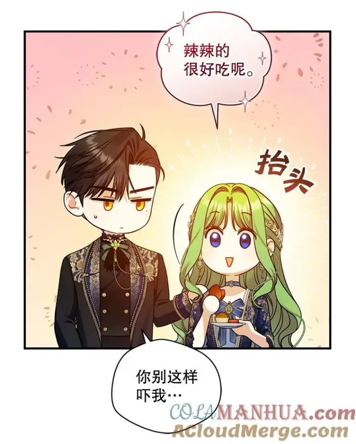 漫画《穿成后悔偏执狂的妹妹》49.元媛舞会2第13张图