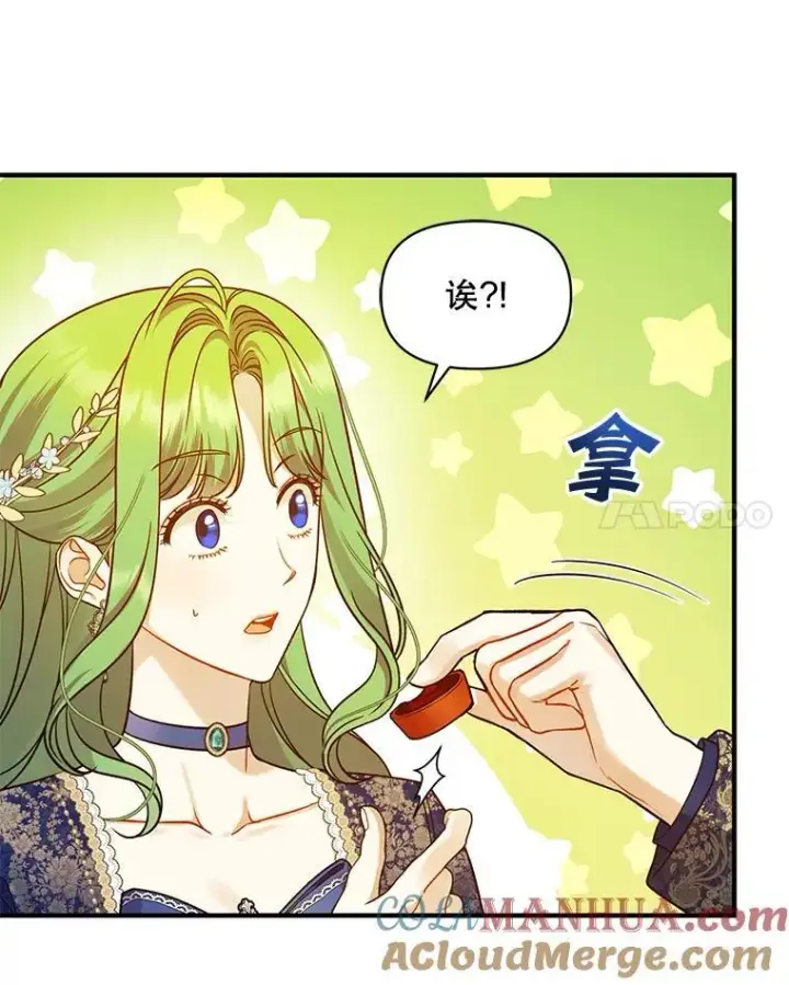 漫画《穿成后悔偏执狂的妹妹》49.元媛舞会2第17张图