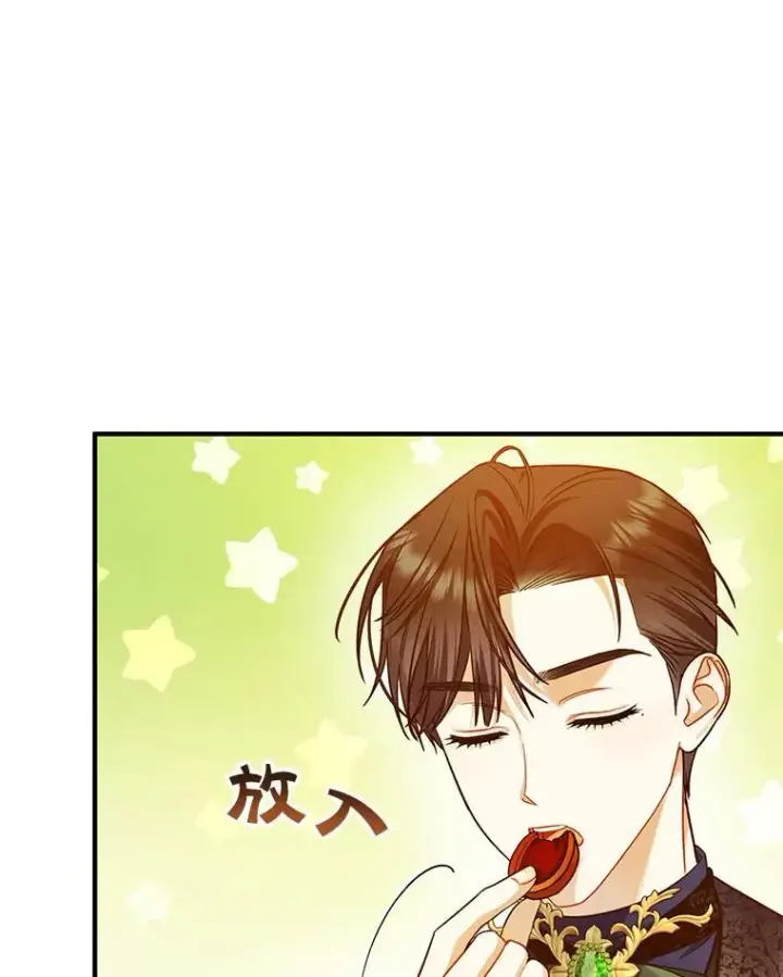 漫画《穿成后悔偏执狂的妹妹》49.元媛舞会2第18张图