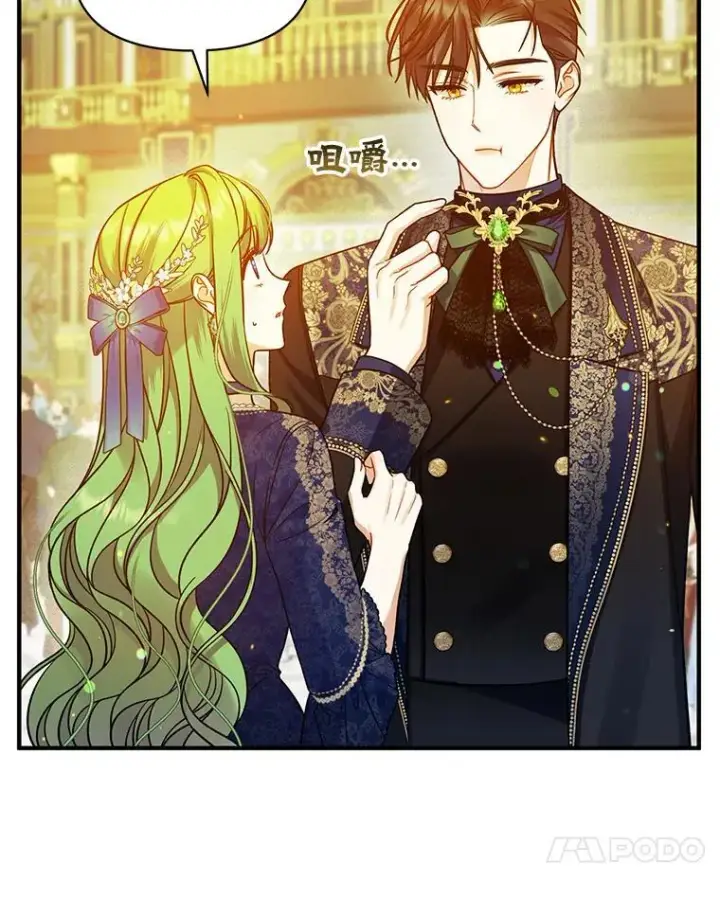 漫画《穿成后悔偏执狂的妹妹》49.元媛舞会2第20张图
