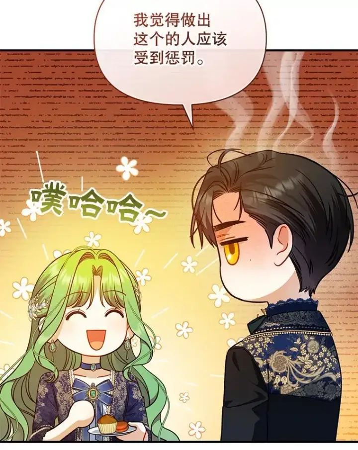漫画《穿成后悔偏执狂的妹妹》49.元媛舞会2第23张图
