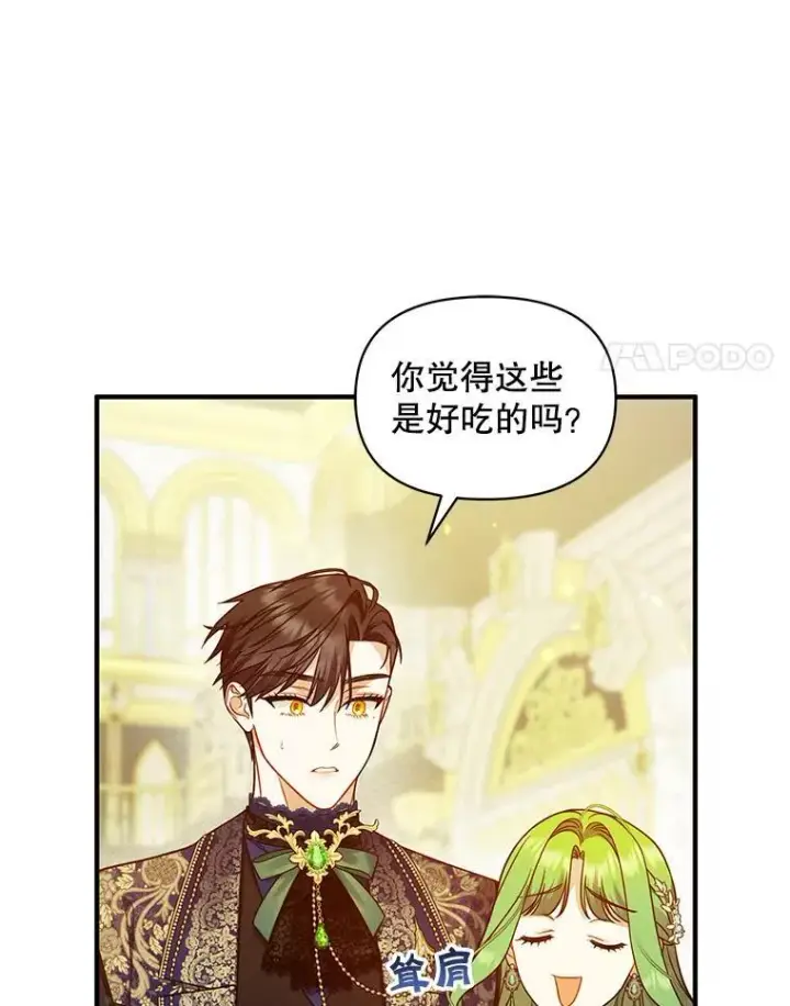 漫画《穿成后悔偏执狂的妹妹》49.元媛舞会2第24张图