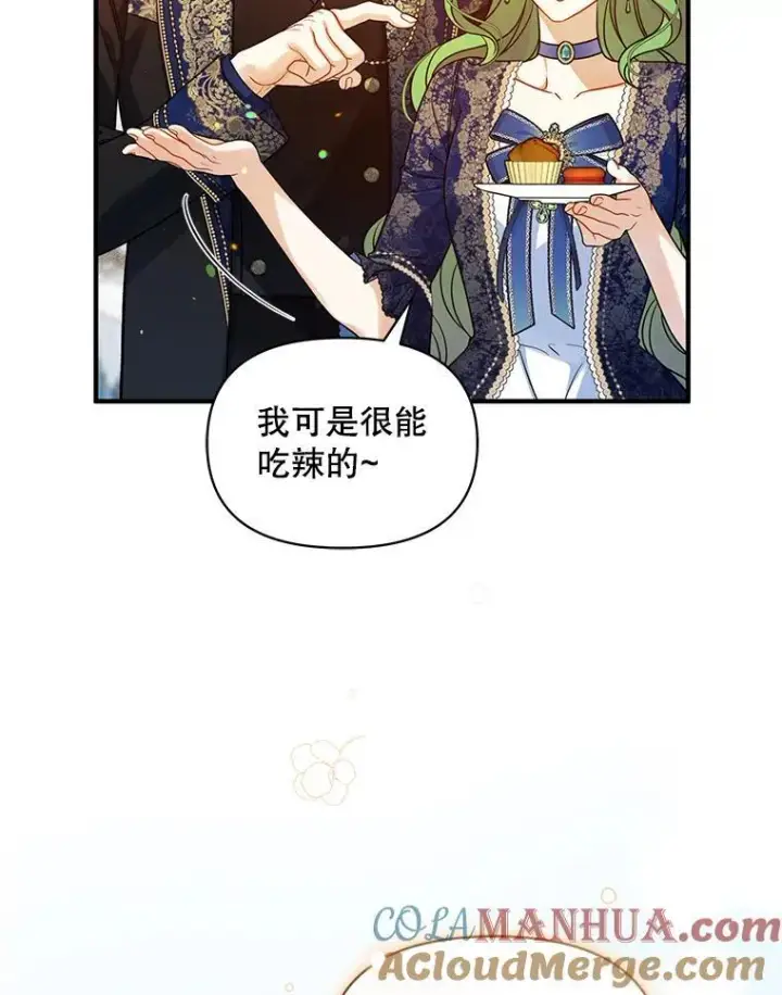 漫画《穿成后悔偏执狂的妹妹》49.元媛舞会2第25张图