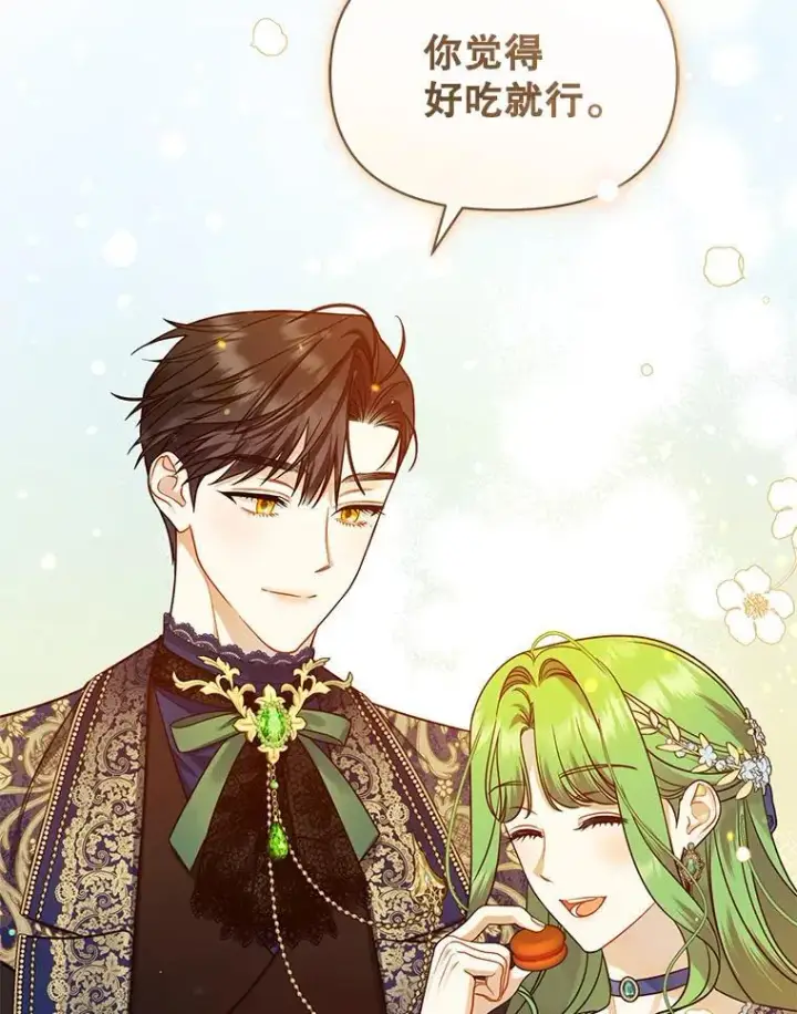 漫画《穿成后悔偏执狂的妹妹》49.元媛舞会2第26张图