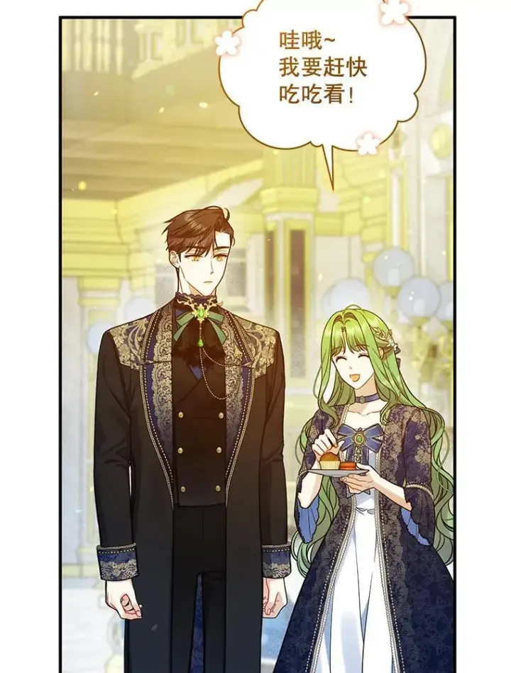 漫画《穿成后悔偏执狂的妹妹》49.元媛舞会2第3张图