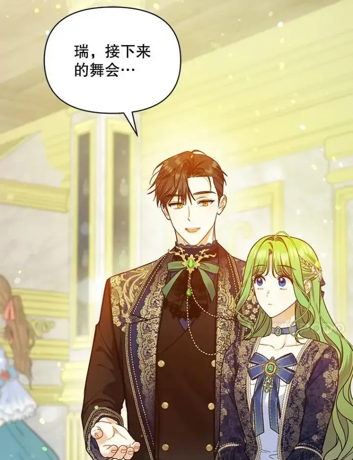 漫画《穿成后悔偏执狂的妹妹》49.元媛舞会2第31张图