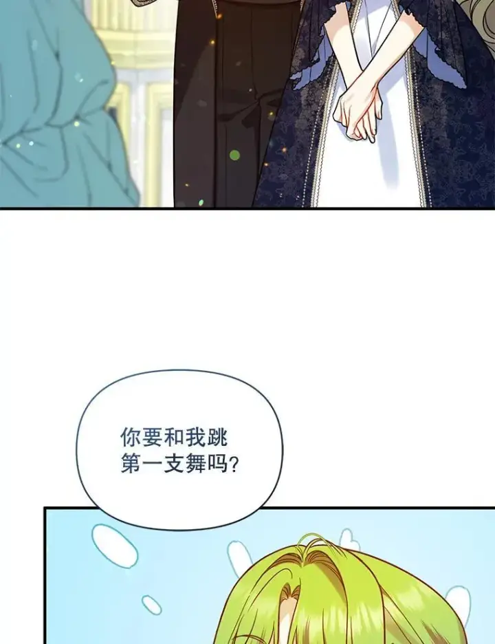 漫画《穿成后悔偏执狂的妹妹》49.元媛舞会2第32张图