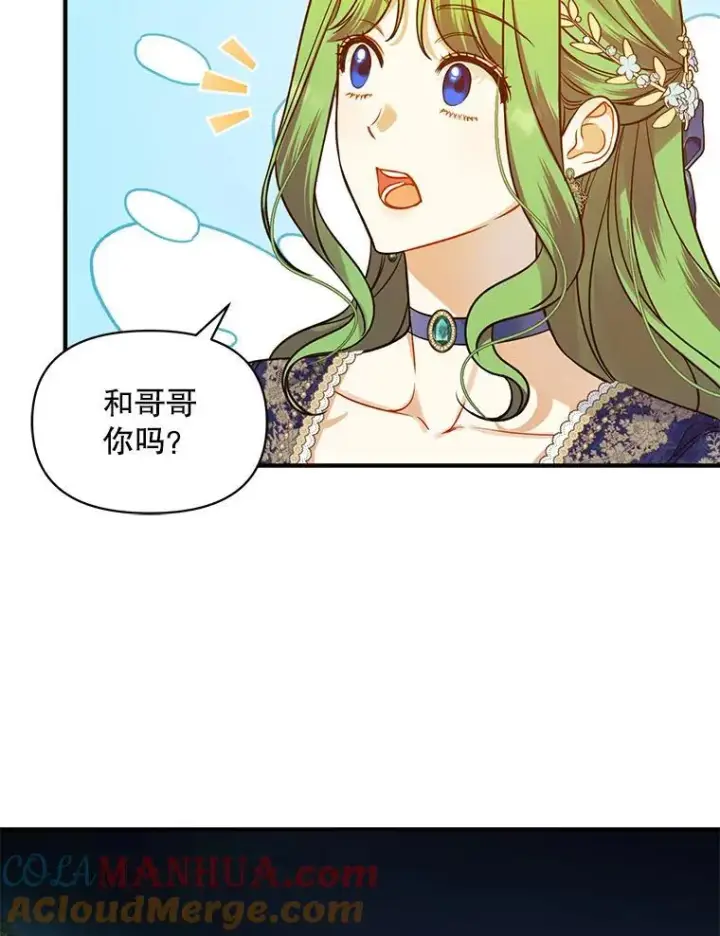 漫画《穿成后悔偏执狂的妹妹》49.元媛舞会2第33张图