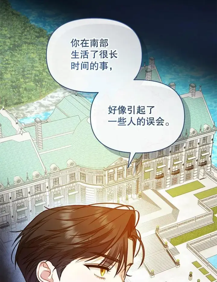 漫画《穿成后悔偏执狂的妹妹》49.元媛舞会2第34张图
