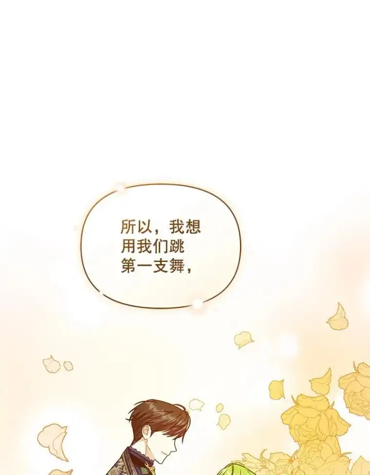 漫画《穿成后悔偏执狂的妹妹》49.元媛舞会2第36张图