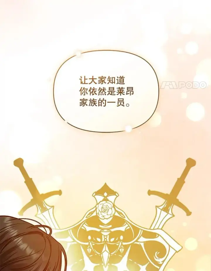 漫画《穿成后悔偏执狂的妹妹》49.元媛舞会2第38张图