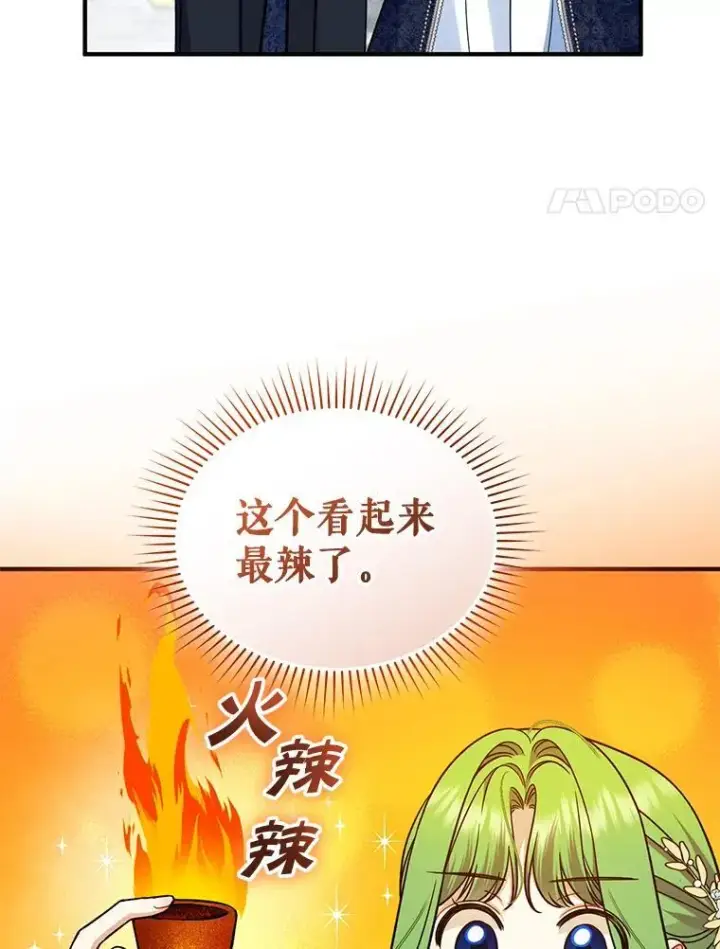 漫画《穿成后悔偏执狂的妹妹》49.元媛舞会2第4张图