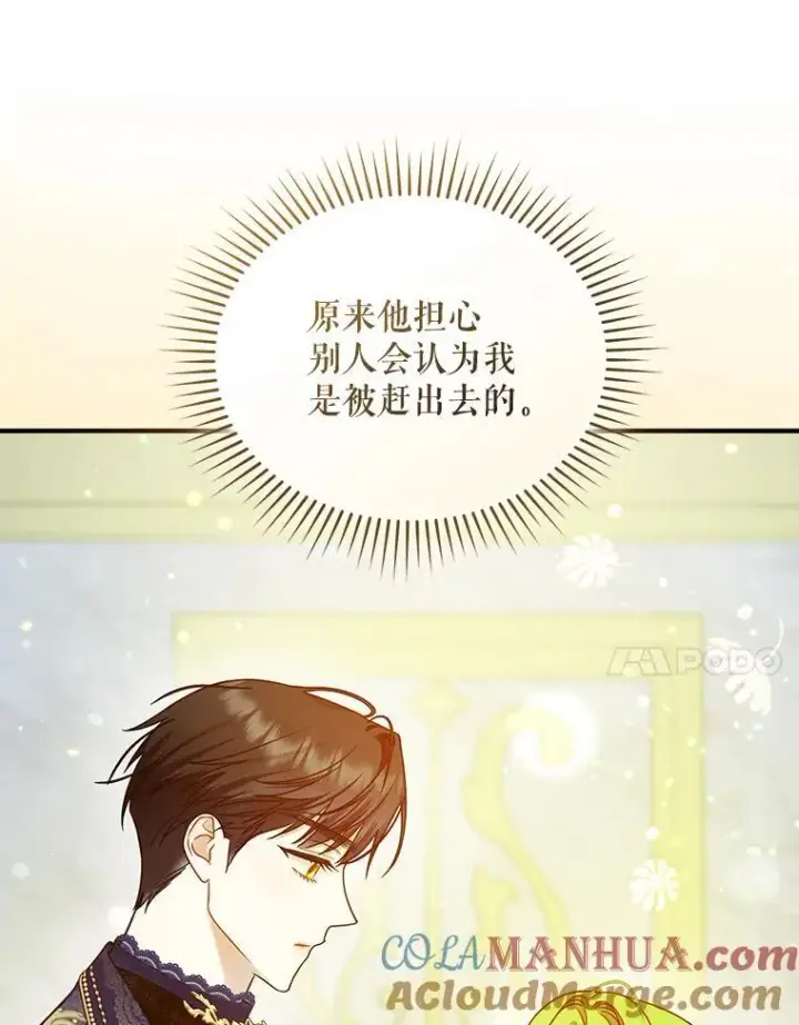 漫画《穿成后悔偏执狂的妹妹》49.元媛舞会2第41张图