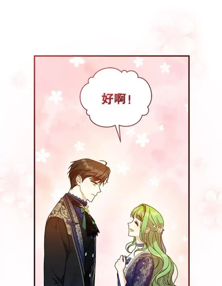 漫画《穿成后悔偏执狂的妹妹》49.元媛舞会2第43张图