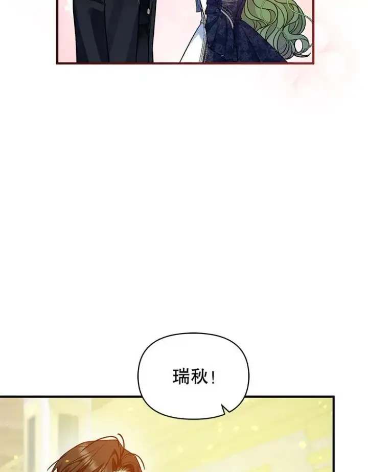 漫画《穿成后悔偏执狂的妹妹》49.元媛舞会2第44张图