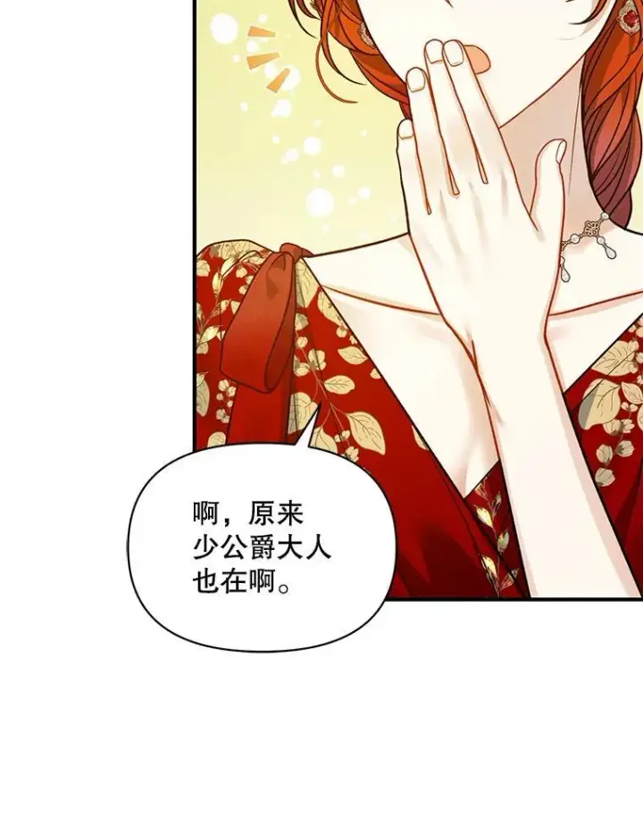 漫画《穿成后悔偏执狂的妹妹》49.元媛舞会2第46张图