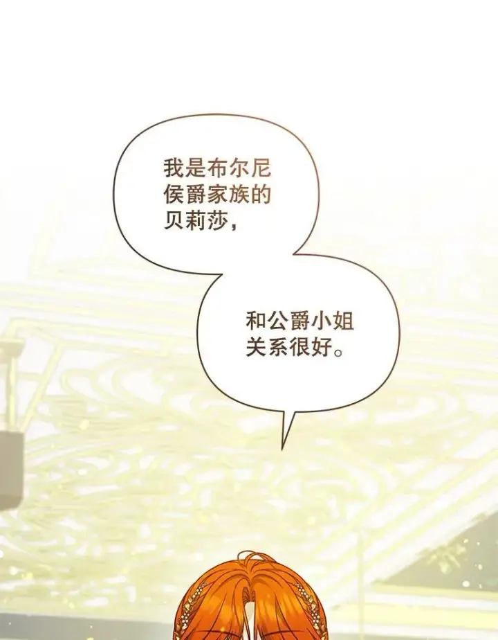 漫画《穿成后悔偏执狂的妹妹》49.元媛舞会2第47张图