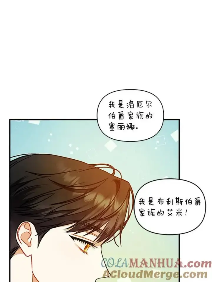 漫画《穿成后悔偏执狂的妹妹》49.元媛舞会2第49张图