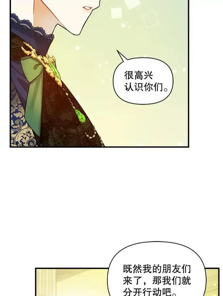 漫画《穿成后悔偏执狂的妹妹》49.元媛舞会2第50张图