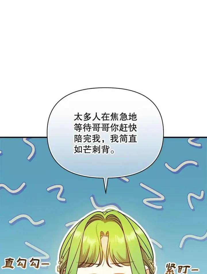漫画《穿成后悔偏执狂的妹妹》49.元媛舞会2第52张图