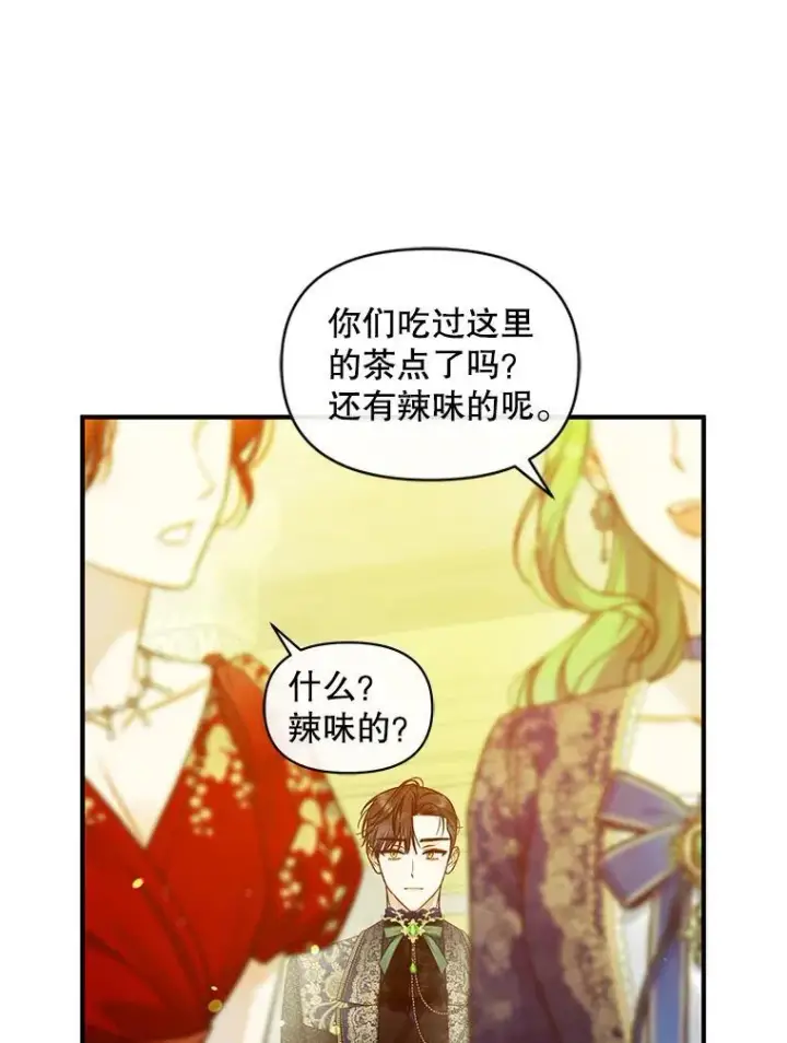 漫画《穿成后悔偏执狂的妹妹》49.元媛舞会2第55张图