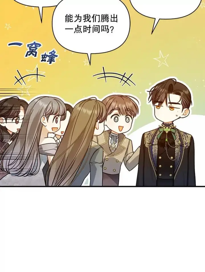 漫画《穿成后悔偏执狂的妹妹》49.元媛舞会2第59张图