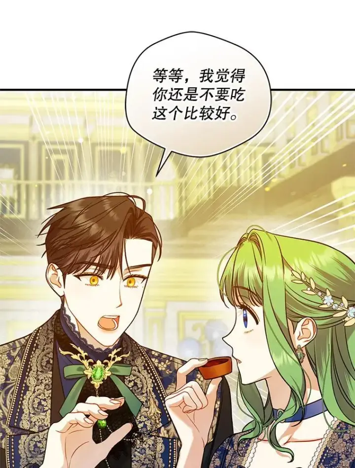 漫画《穿成后悔偏执狂的妹妹》49.元媛舞会2第6张图