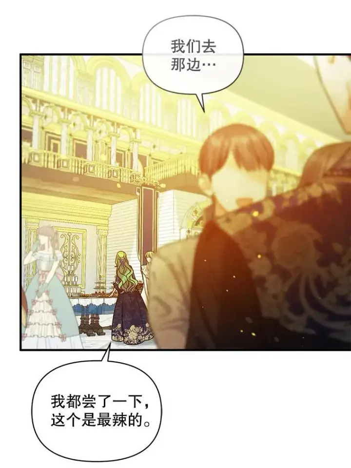 漫画《穿成后悔偏执狂的妹妹》49.元媛舞会2第60张图