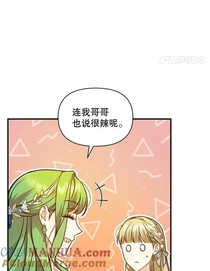 漫画《穿成后悔偏执狂的妹妹》49.元媛舞会2第61张图