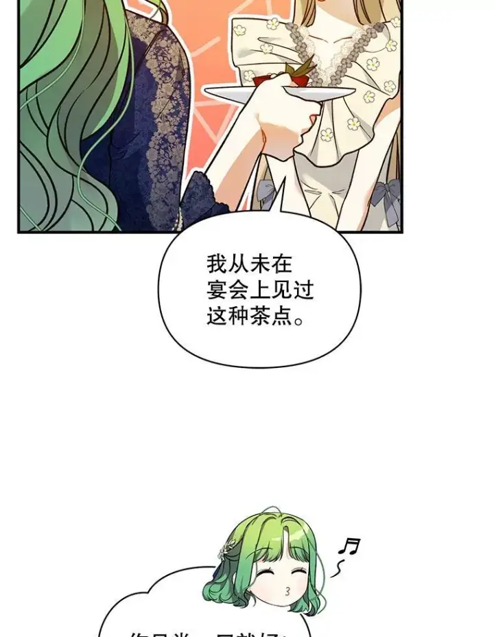 漫画《穿成后悔偏执狂的妹妹》49.元媛舞会2第62张图