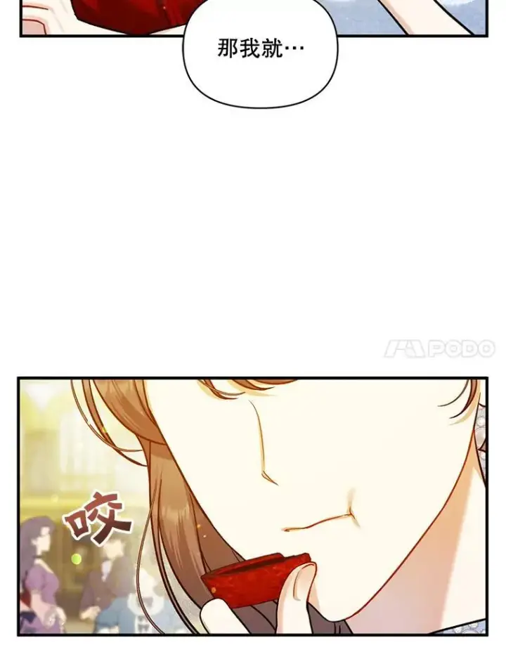漫画《穿成后悔偏执狂的妹妹》49.元媛舞会2第64张图