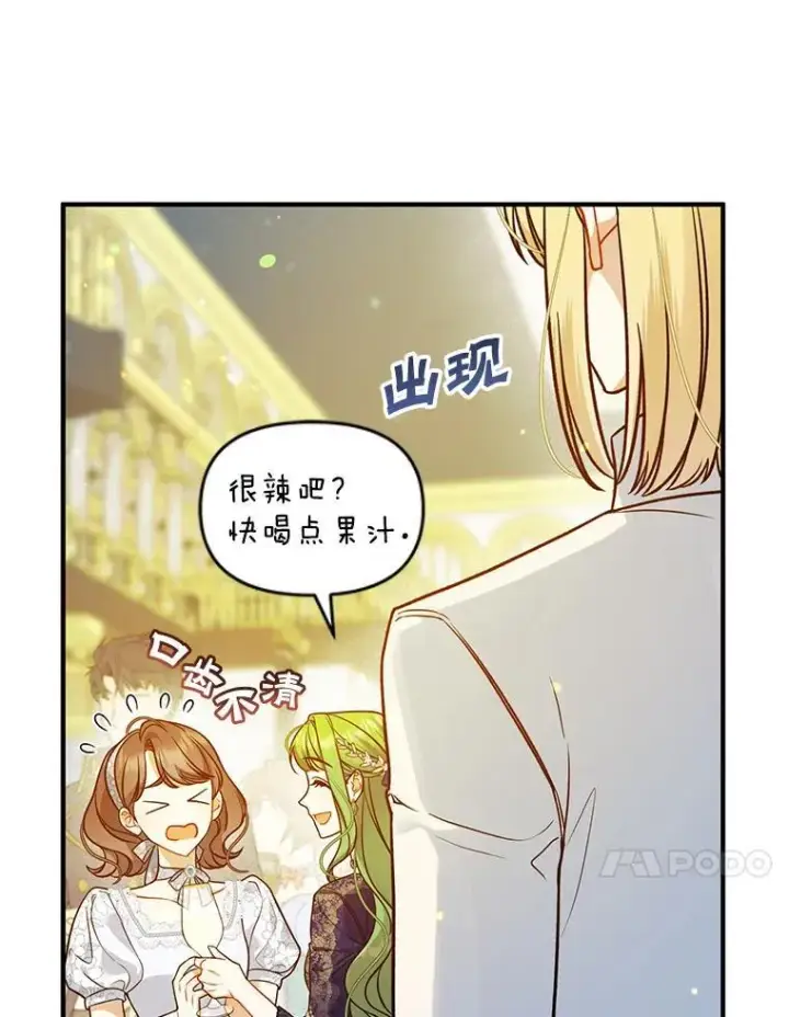 漫画《穿成后悔偏执狂的妹妹》49.元媛舞会2第67张图