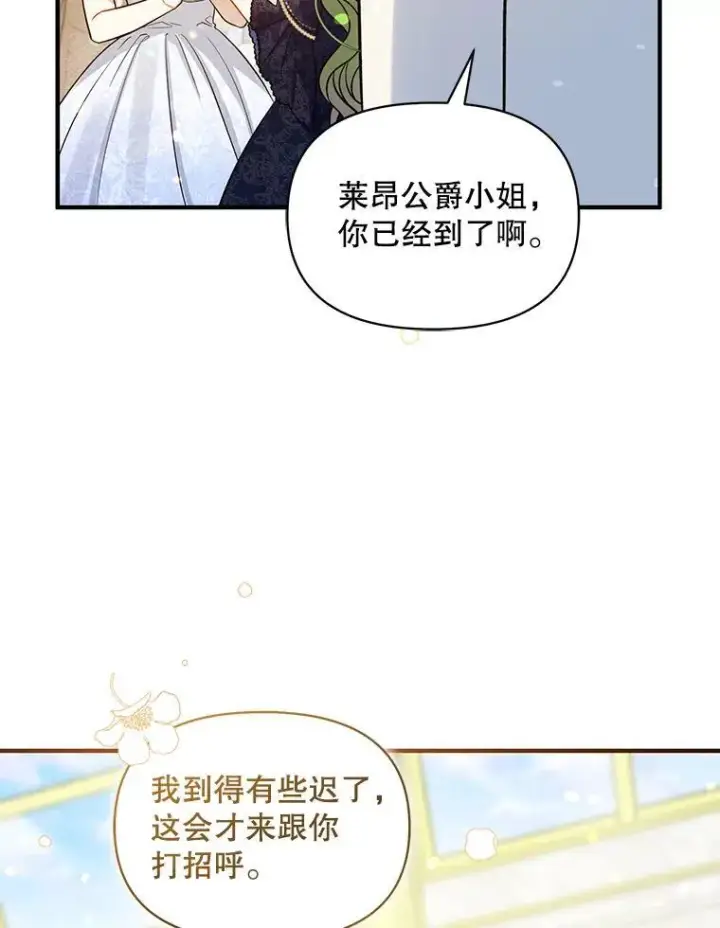 漫画《穿成后悔偏执狂的妹妹》49.元媛舞会2第68张图