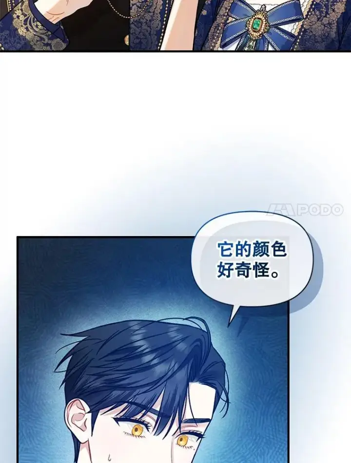 漫画《穿成后悔偏执狂的妹妹》49.元媛舞会2第7张图