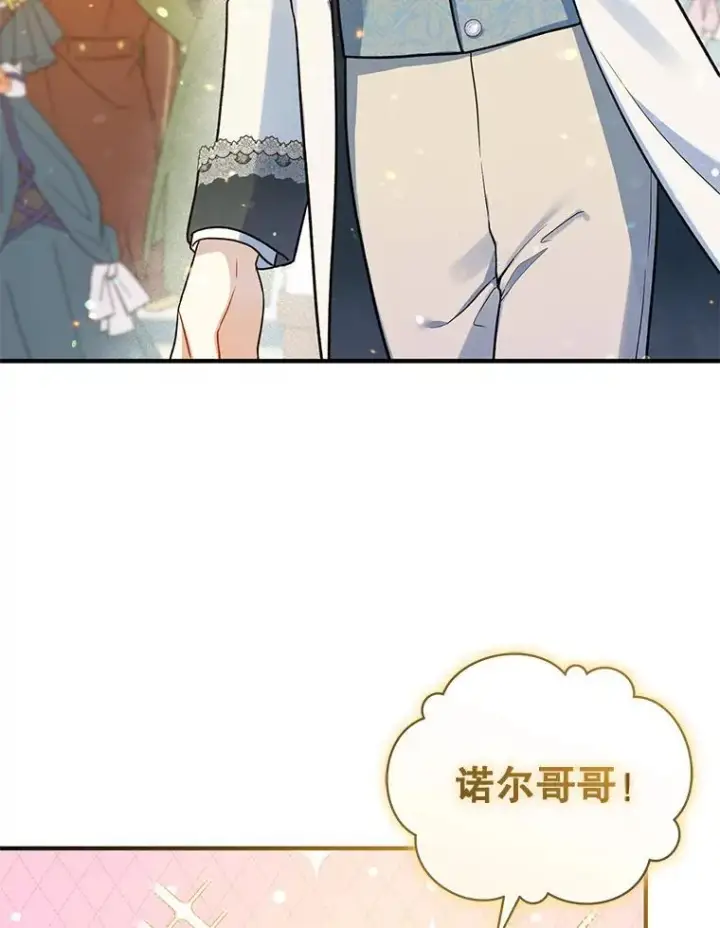 漫画《穿成后悔偏执狂的妹妹》49.元媛舞会2第70张图