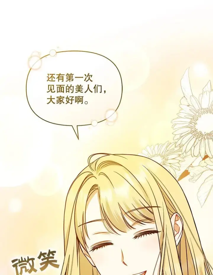 漫画《穿成后悔偏执狂的妹妹》49.元媛舞会2第72张图
