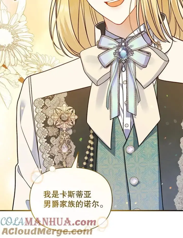 漫画《穿成后悔偏执狂的妹妹》49.元媛舞会2第73张图