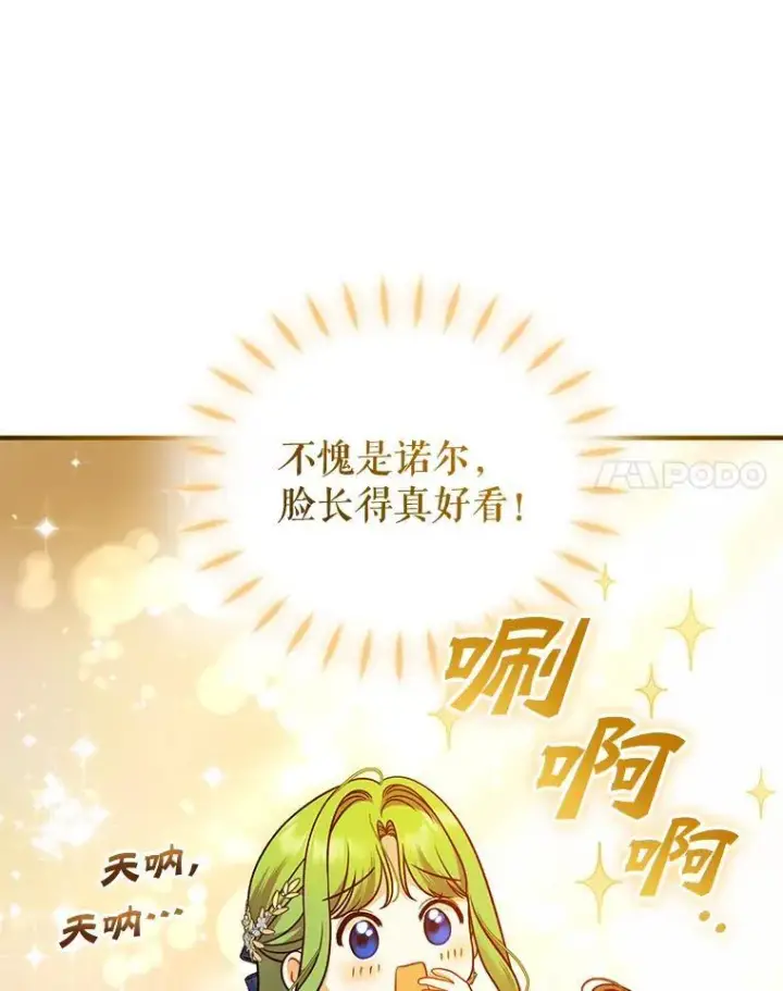 漫画《穿成后悔偏执狂的妹妹》49.元媛舞会2第74张图