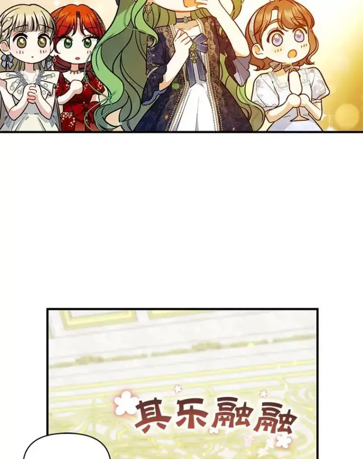 漫画《穿成后悔偏执狂的妹妹》49.元媛舞会2第75张图