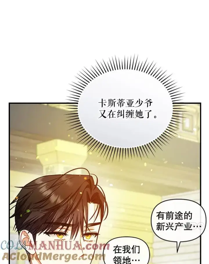 漫画《穿成后悔偏执狂的妹妹》49.元媛舞会2第77张图